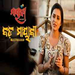 Bada Mayavee - Female